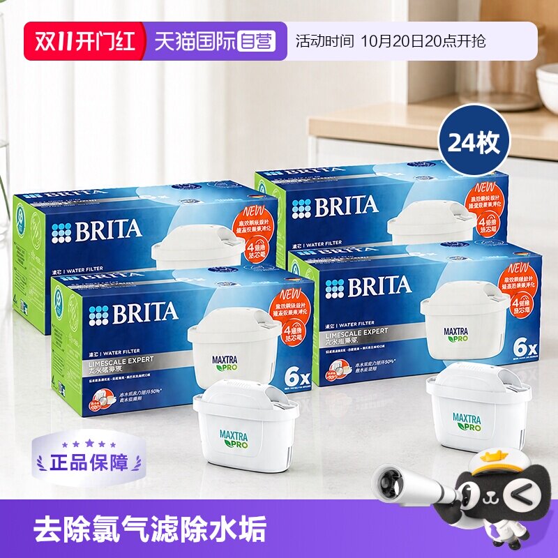 【自营】德国三代BRITA碧然德滤水家用净水滤芯24枚专家版（PRO）