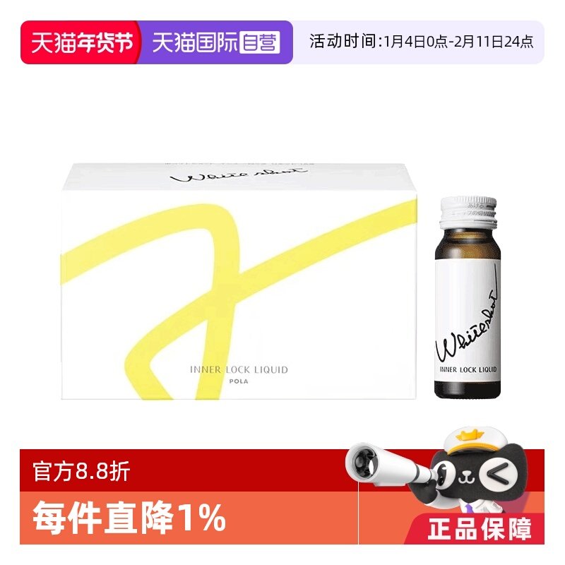 【自营】保税现货直发POLA宝丽口服液30ml*10支 黄皮美容巴西人参,保健食品/膳食营养补充食品,口服美容营养品,淘宝优惠券,粉丝福利购,淘宝优惠卷