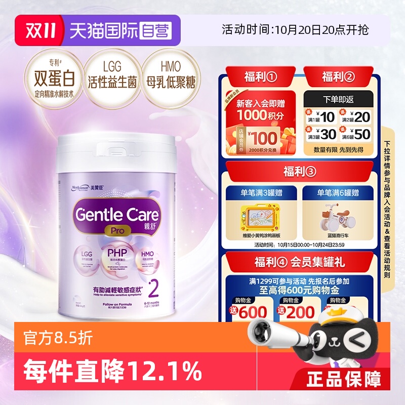 【自营】美赞臣港版亲舒PRO较大婴儿配方奶粉2段800g/罐