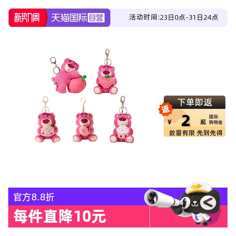 【自营】甜点草莓熊包包挂件迪士尼毛绒小玩具玩偶钥匙扣生日礼物