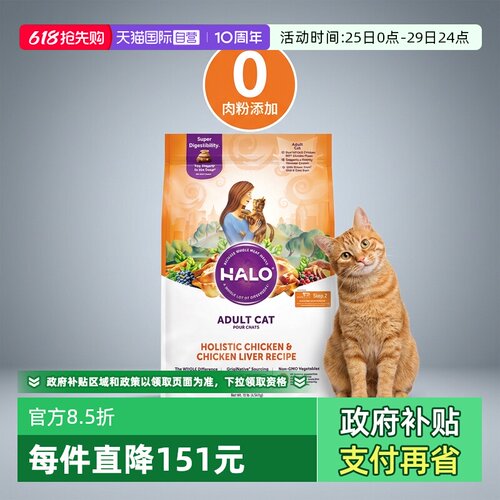 美国halo自然光环主食成猫猫粮