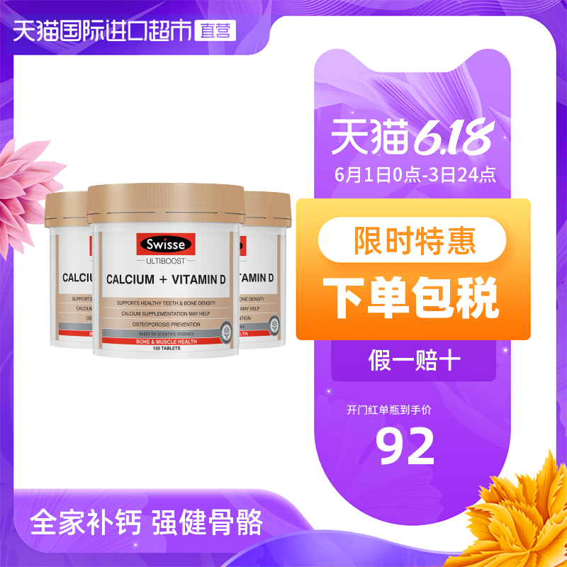 澳洲Swisse 斯维诗钙维生素D柠檬酸钙孕妇中老年补钙150片钙片*3