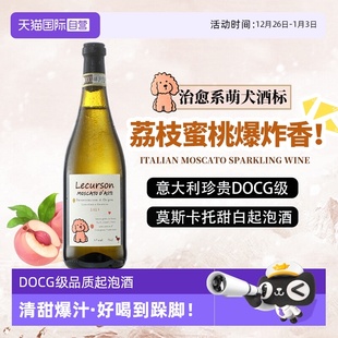 意大利进口DOCG莫斯卡托阿斯蒂起泡酒甜白葡萄酒赠香槟杯 自营
