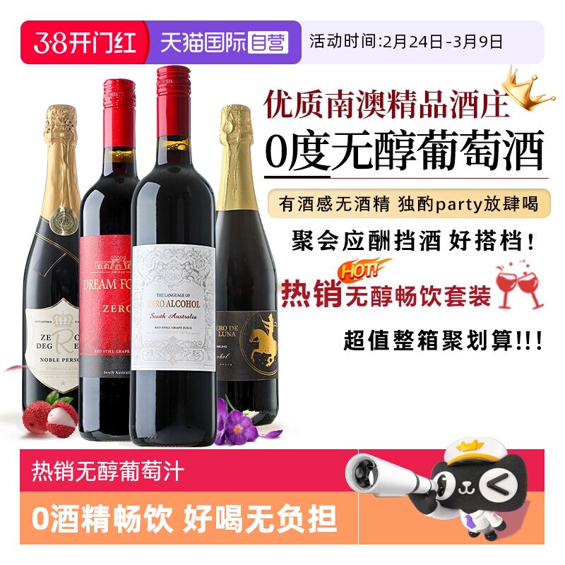 【自营】澳洲无醇红酒起泡红葡萄酒750ml*6整箱装葡萄汁赠香槟杯