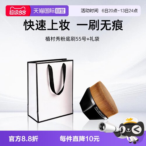 【自营】Shu-uemura/植村秀粉底刷55号 无痕粉底化妆刷顺滑服帖