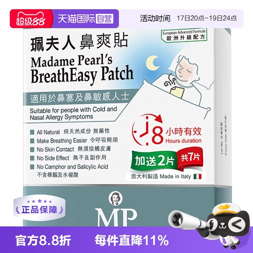 香港珮夫人鼻爽贴宝宝鼻塞通气感冒鼻通贴鼻