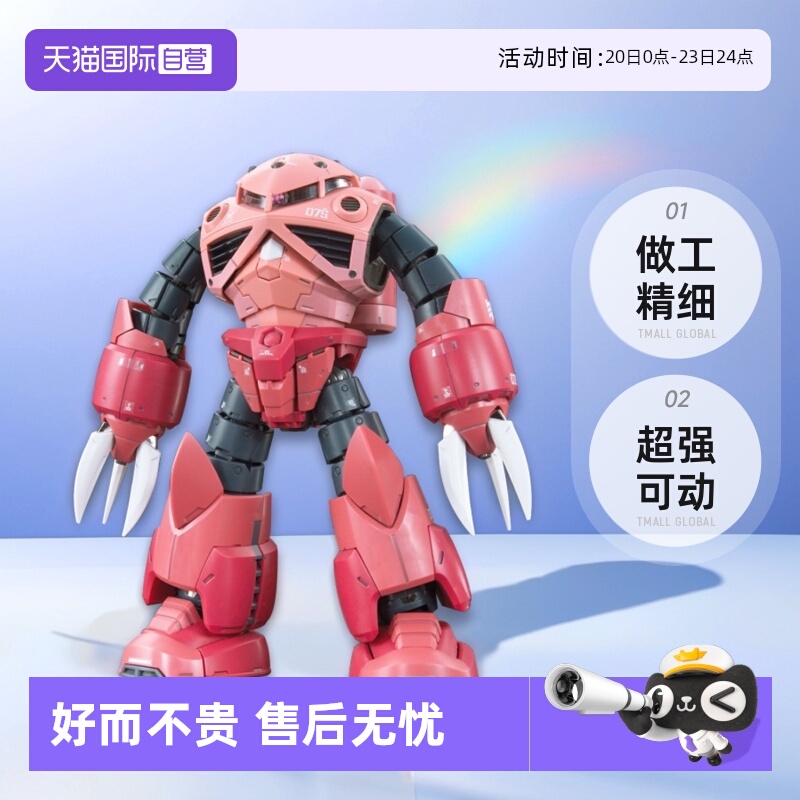 自营万代彗星夏亚专用魔蟹