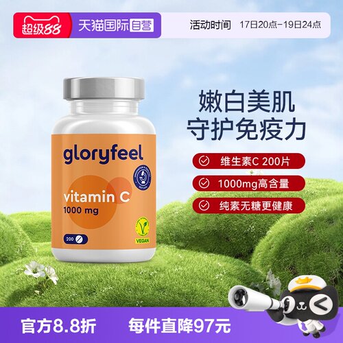 自营维生素cGloryFeel