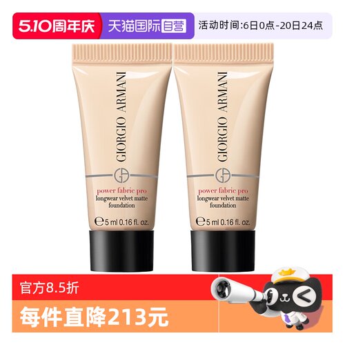 【自营】GIORGIO ARMANI/阿玛尼权力持久丝绒哑光粉底液2支装#2