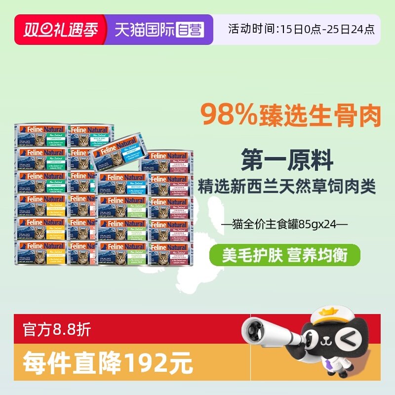 【自营】K9Natural新西兰全价猫主食罐头猫咪湿粮补水营养85g*24 - 封面
