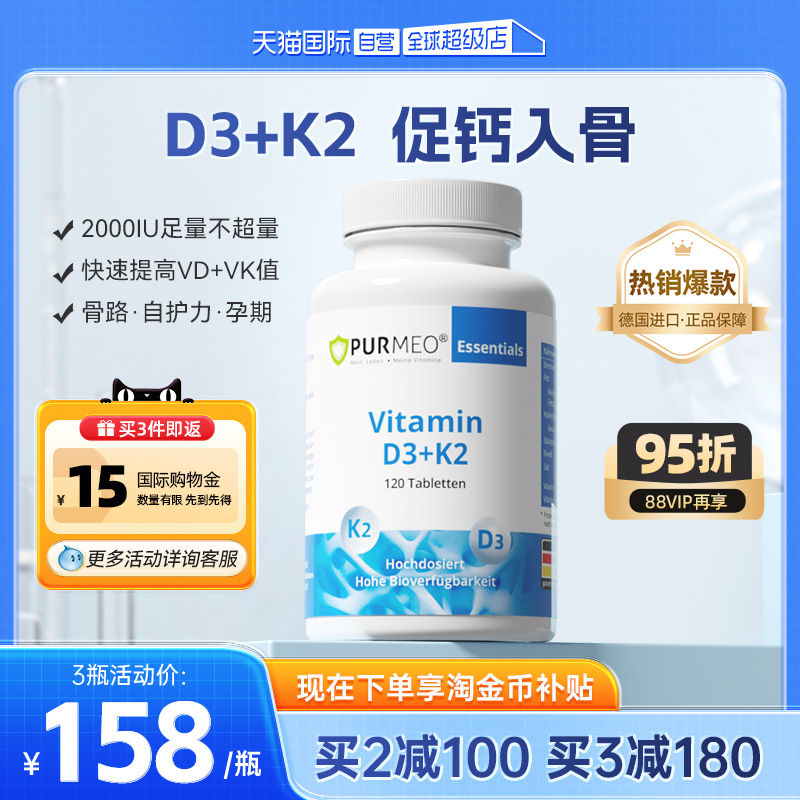 purmeo维生素D3K22000iu维他命