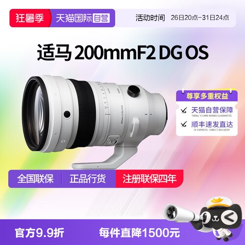 【自营】适马200mm F2 DG大光圈定焦防抖人像镜头空气切割机200f2