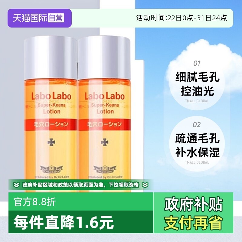 城野医生毛孔细致化妆水