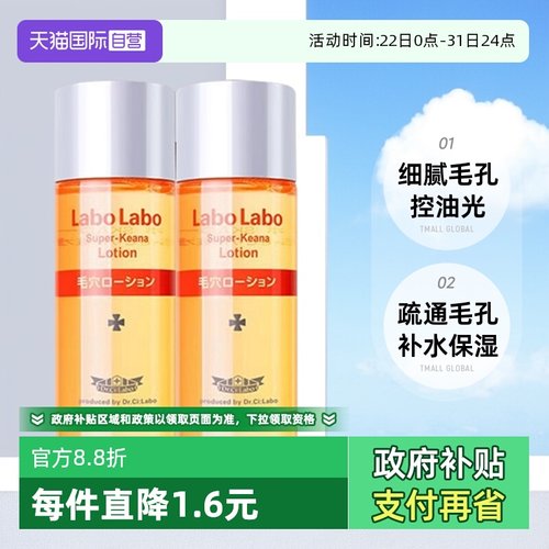 城野医生毛孔细致化妆水