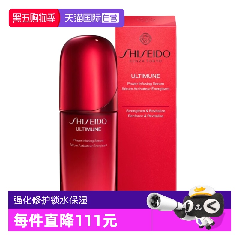 【自营】SHISEIDO资生堂红腰子红妍精华露紧致补水保湿 75ml