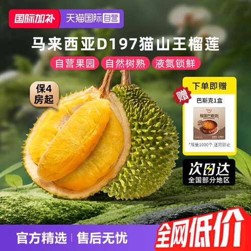 自营马来西亚猫山王榴莲严控品质