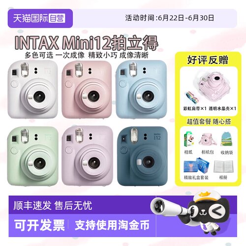 【自营】Fujifilm/富士拍立得mini12相机一次成像相机 海外版