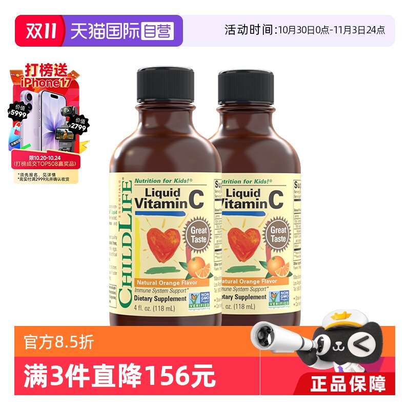 【自营】童年时光ChildLife维生素C*2 婴幼儿童宝宝甜橙vc强免疫
