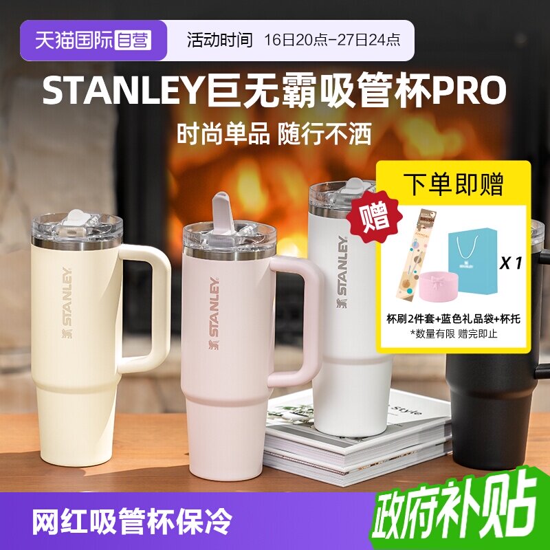 STANLEY吸管杯Pro办公室保温杯