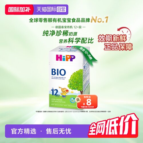 喜宝德国有机12+段奶粉