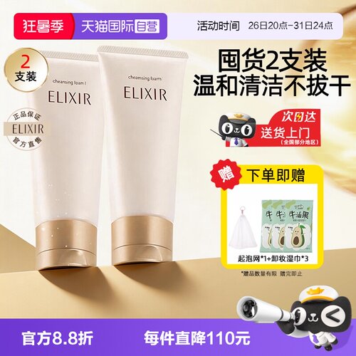 【自营】Elixir/怡丽丝尔洗面奶2支装滋润型资生堂清洁洁面乳男女