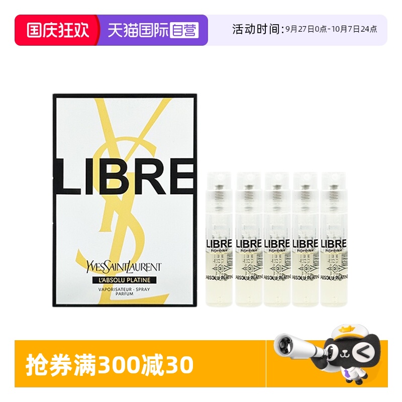YSL/圣罗兰自由至上女士香水