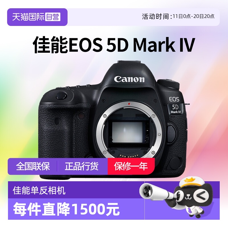 【自营】佳能EOS 5D Mark IV全画幅专业高清数码单反相机 佳能5d4
