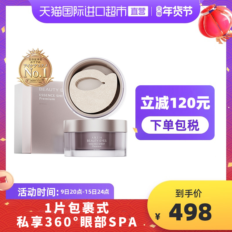 【直营】AXXZIA晓姿 御颜晶采4D抗糖眼膜紧致保湿改善细纹60片/罐