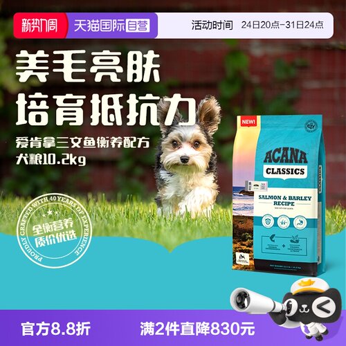 ACANA爱肯拿三文鱼狗粮10.2kg