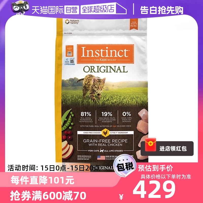 【自营】Instinct生鲜本能百利无谷系列鸡肉进口猫咪猫粮11磅5kg