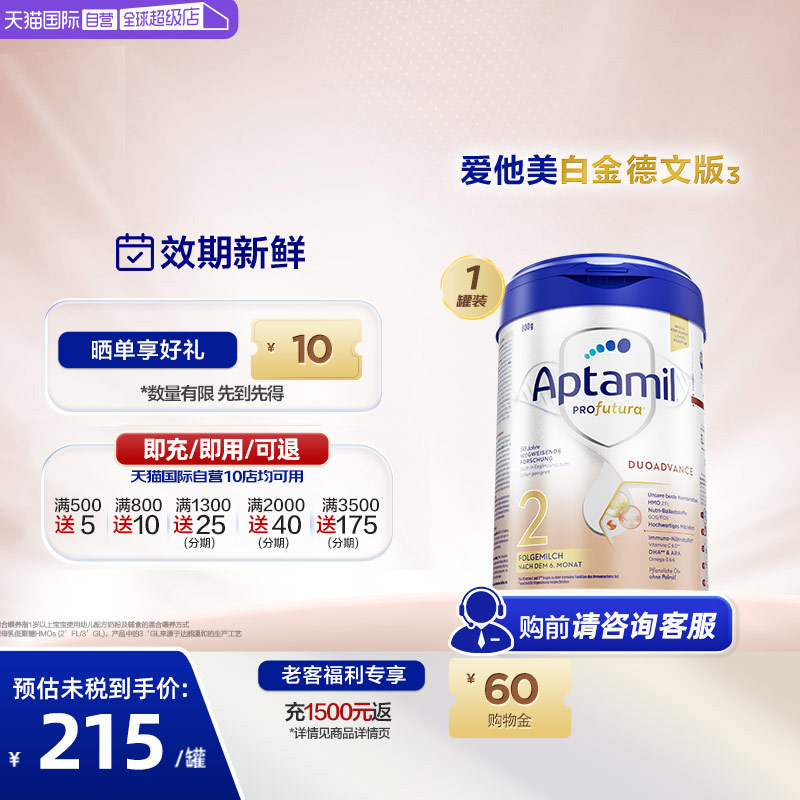 【自营】【批批严检】爱他美白金德文版配方奶粉2段德国进口800g
