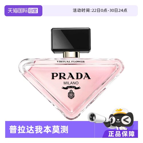 (Prada/普拉达我本莫测花境版