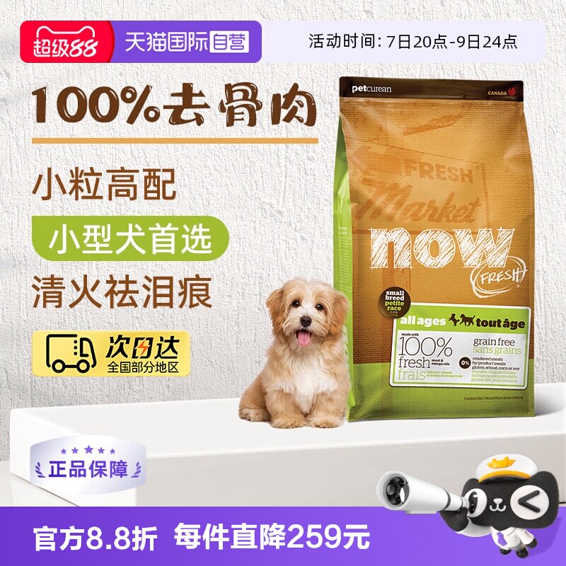 Nowfresh鸡肉小型犬粮6磅 27元 - 86线报