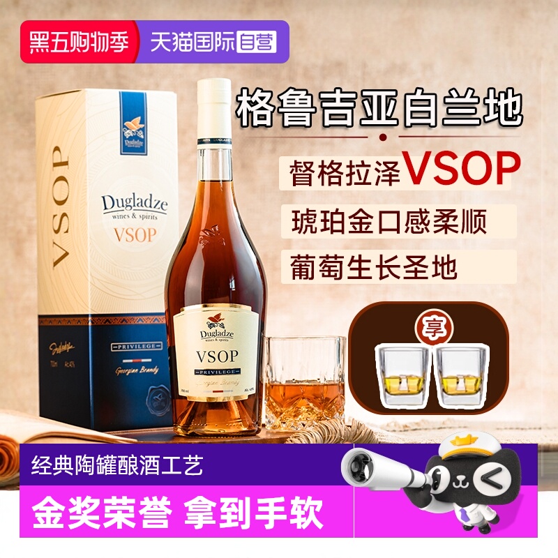 【自营】金奖格鲁吉亚原瓶进口白兰地vsop洋酒调酒基酒单支礼盒装