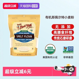 自营 Mill Bob Red 鲍勃红磨坊斯佩尔特小麦粉面包烘焙粗粮