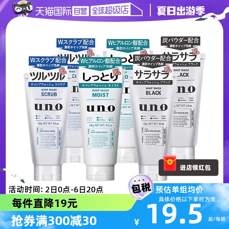 UNO/吾诺控油去角质保湿泡沫丰富