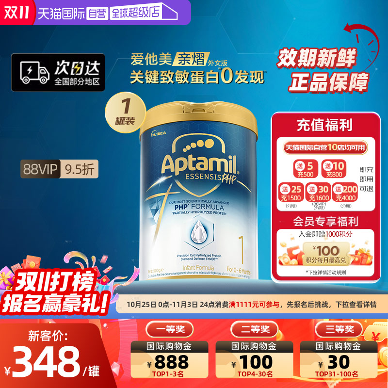 【自营】[爱他美亲熠]奇迹白罐适度水解婴儿益生菌奶粉1段900g