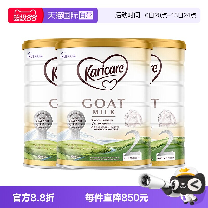 【自营】【3罐】可瑞康羊奶粉2段婴幼儿宝宝好吸收奶粉官方正品
