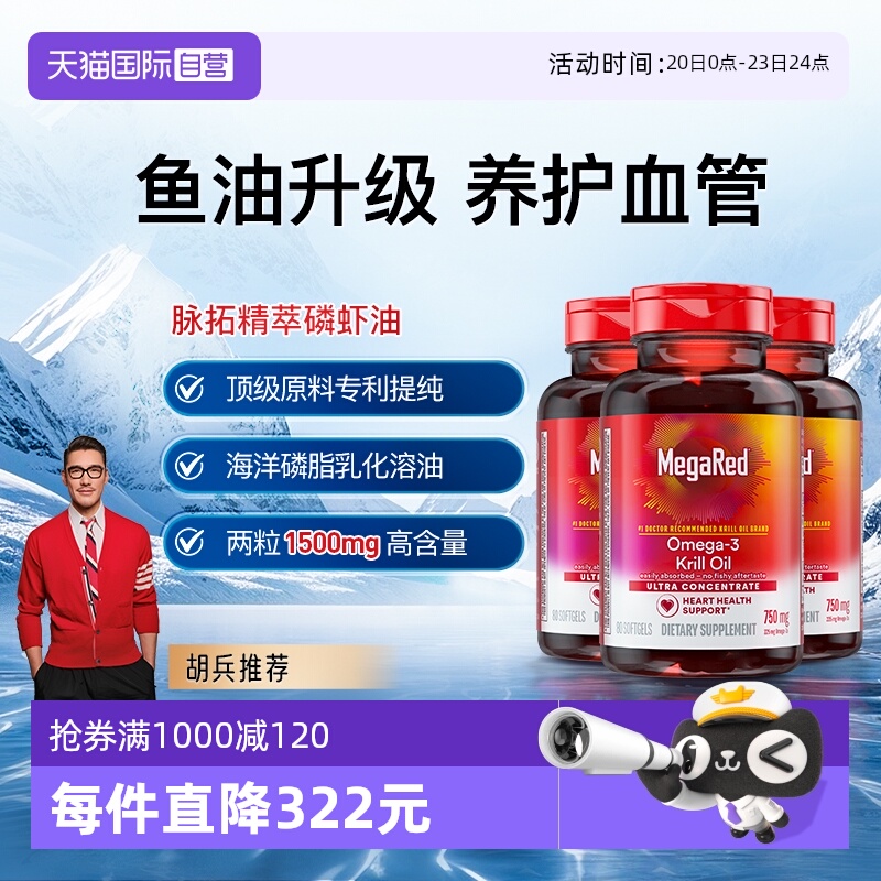Megared鱼油升级磷脂型omega3