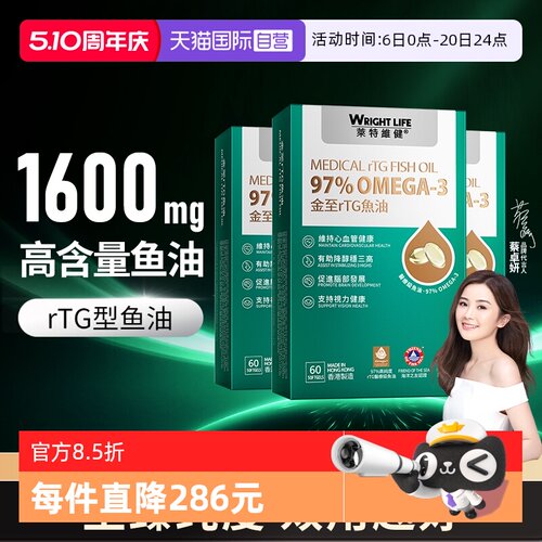 莱特维健金至rtg鱼油97%高浓缩