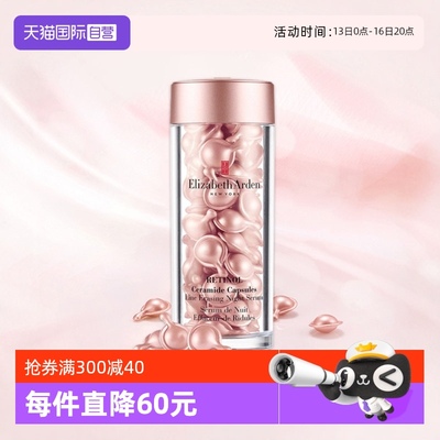 【自营】雅顿 夜间修护胶囊精华液粉胶60粒保湿淡纹A醇视黄醇精华