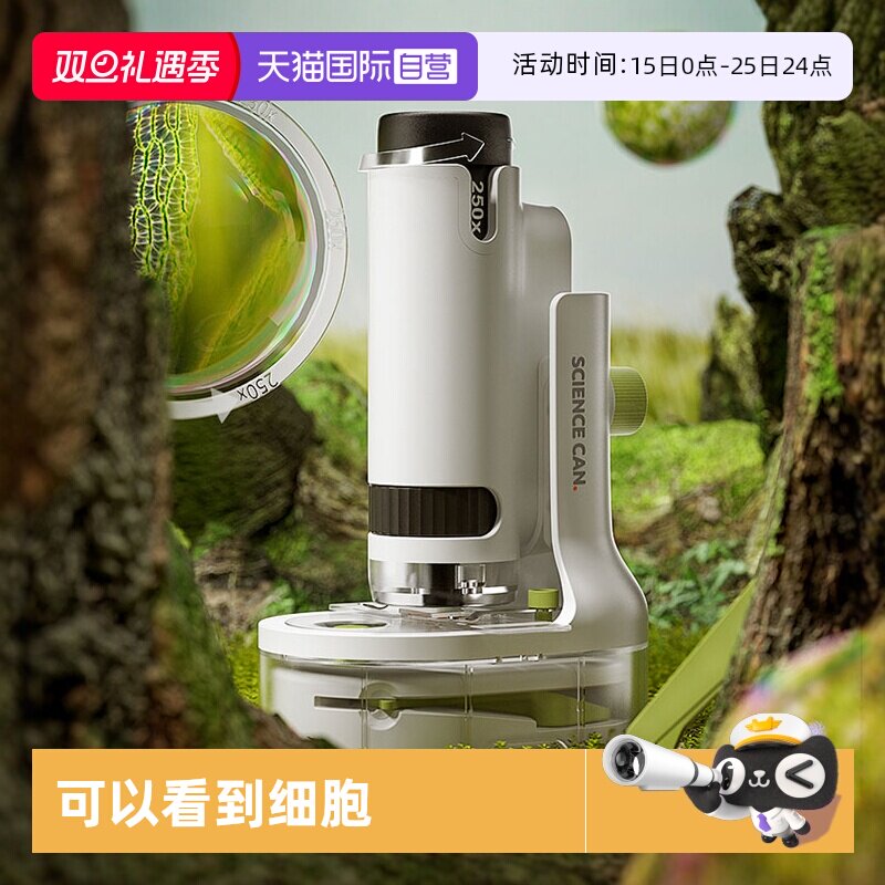 【自营】科学罐头儿童显微镜科学250倍光学手持便携式看细胞玩具