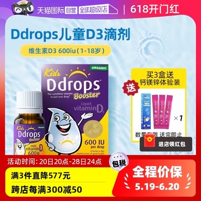 Ddrops儿童维生素D3滴剂促钙吸收