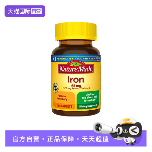 天维美女性补铁片180粒