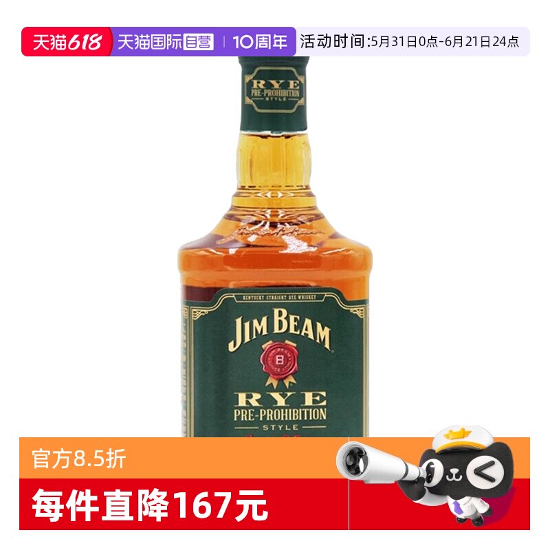 【自营】三得利金宾JimBeam黑麦波本威士忌700ml美国进口洋酒占边