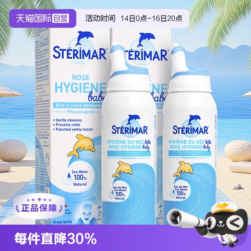 小海豚STERIMAR婴幼儿水洗喷雾