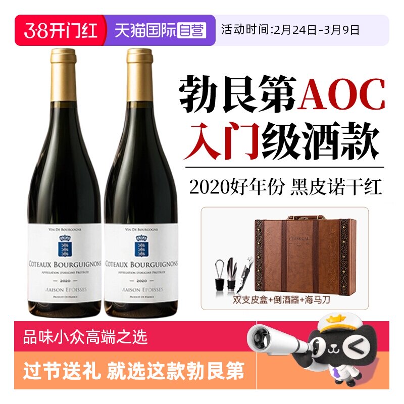 【自营】法国进口红酒勃艮第丘AOC黑皮诺干红葡萄酒整箱礼盒装