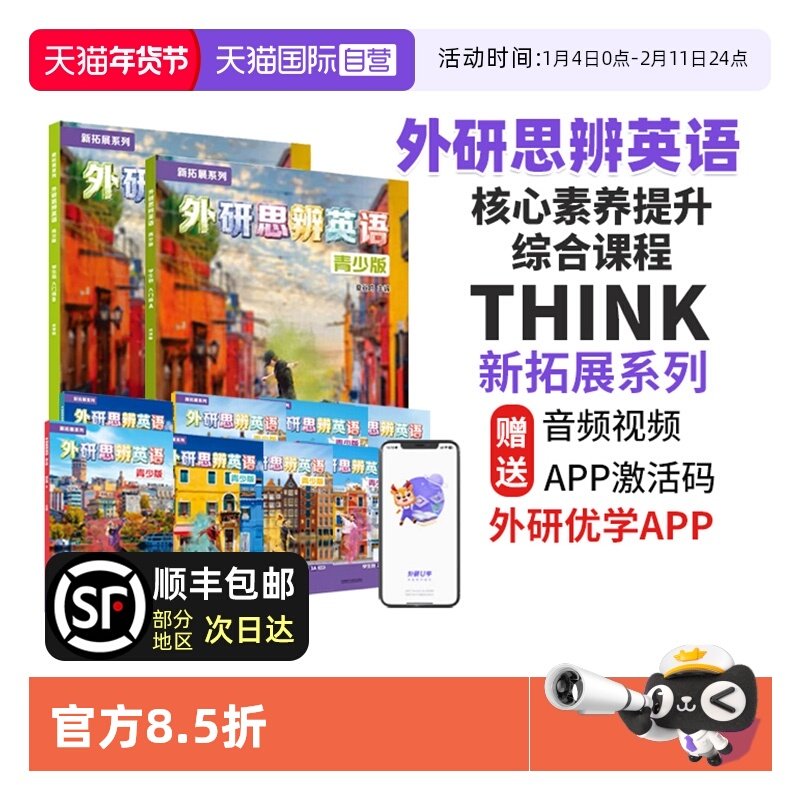 【自营】外研思辨英语青少版 think教材 外研英语 1 2 3 4 5 AB册 12-18岁中学生英语教材 初中英语教材 THINK 高中英语教材,书籍/杂志/报纸,原版其它,淘宝优惠券,粉丝福利购,淘宝优惠卷