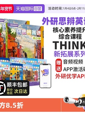 【自营】外研思辨英语青少版 think教材 外研英语 1 2 3 4 5 AB册 12-18岁中学生英语教材 初中英语教材 THINK 高中英语教材