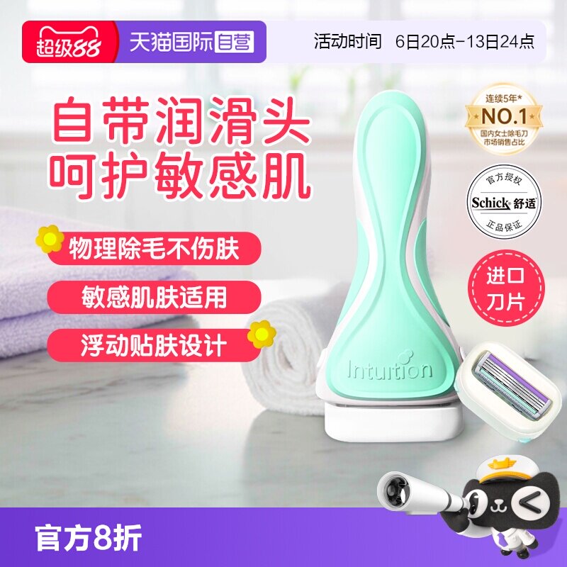 【自营】Schick/舒适舒芙私处除毛刀脱毛刀刮毛腋毛敏感肌用腋下